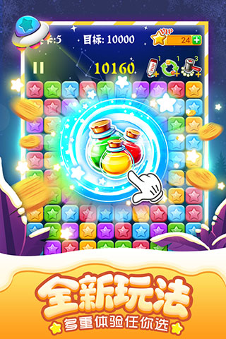 消滅星星經(jīng)典版