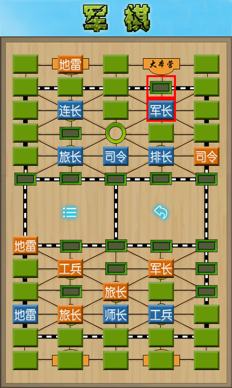 軍棋陸戰(zhàn)棋