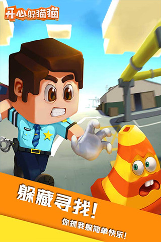 開(kāi)心躲貓貓手游