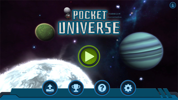 口袋里的宇宙2023最新版下載