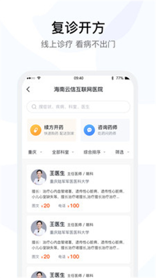 醫(yī)事通預(yù)約掛號