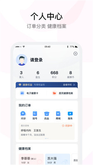 醫(yī)事通預(yù)約掛號