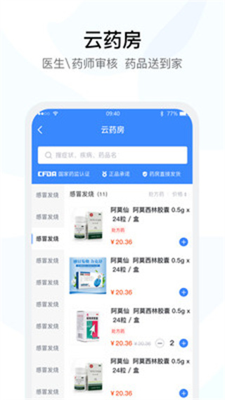 醫(yī)事通預(yù)約掛號