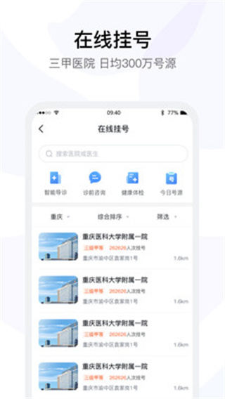 醫(yī)事通預(yù)約掛號