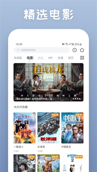 快看影視大全APP