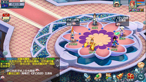 夢幻西游互通版