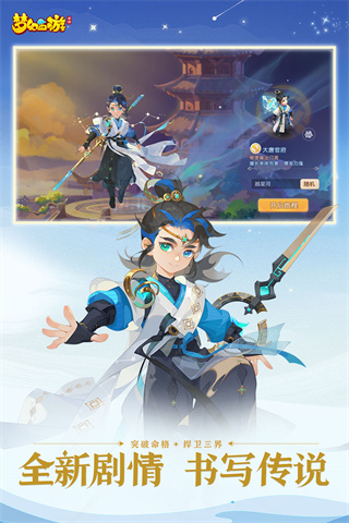 夢幻西游互通版