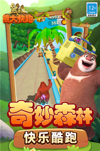 熊出沒(méi)之熊大快跑