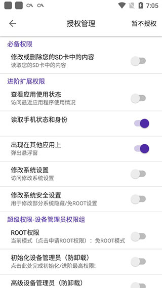 愛玩機(jī)工具箱2023最新版下載