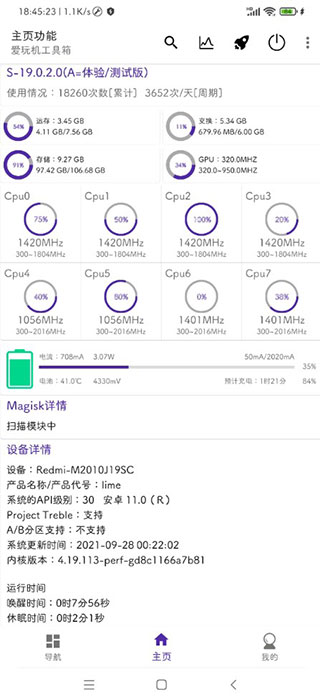 愛玩機(jī)工具箱