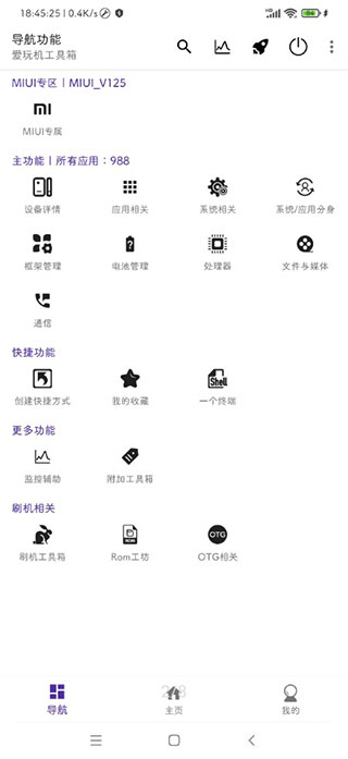 愛玩機(jī)工具箱