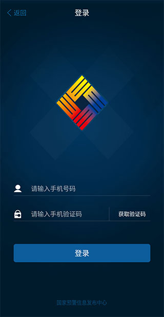 12379國家突發(fā)事件預(yù)警平臺下載