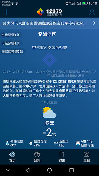12379國家預(yù)警平臺