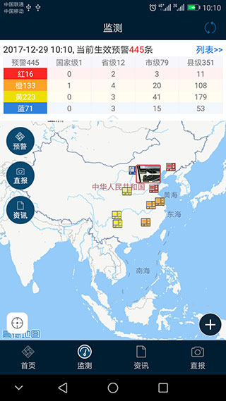 12379國家預(yù)警平臺