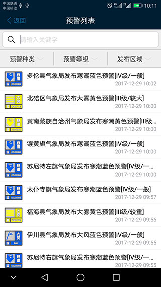 12379國家預(yù)警平臺