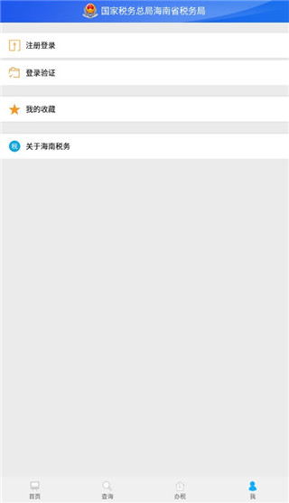 海南電子稅務(wù)