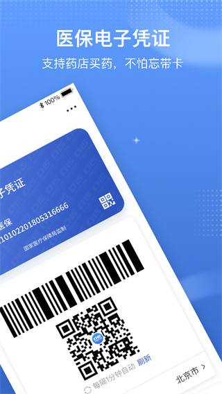 中國(guó)醫(yī)療保障app下載最新版本