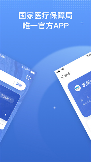 國(guó)家醫(yī)保服務(wù)平臺(tái)(中國(guó)醫(yī)療保障)