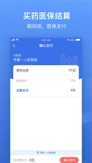 國(guó)家醫(yī)保服務(wù)平臺(tái)(中國(guó)醫(yī)療保障)