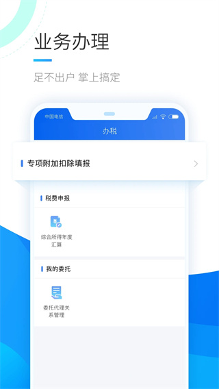 個(gè)人所得稅手機(jī)APP