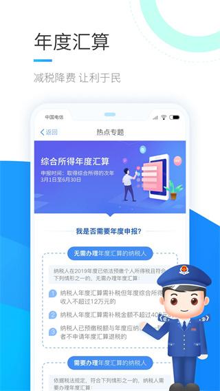 個(gè)人所得稅手機(jī)APP