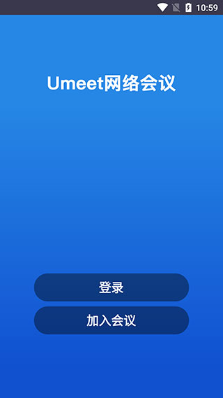 umeet網(wǎng)絡(luò)會(huì)議app