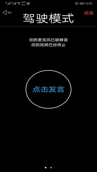 umeet網(wǎng)絡(luò)會(huì)議手機(jī)版