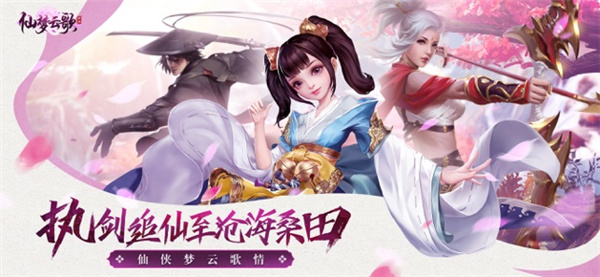 仙夢云歌手游紅包版下載最新版