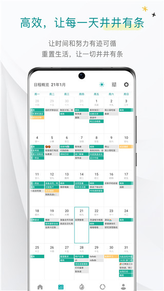 Todo清單官方正版APP