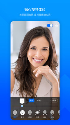 騰訊會議手機版