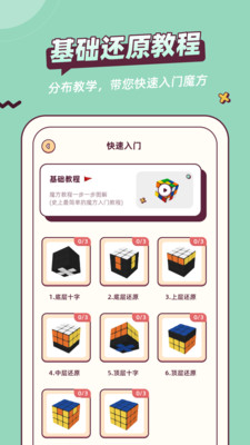 魔方還原APP