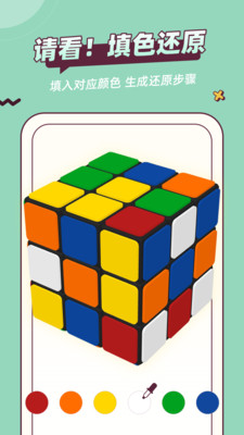 魔方還原APP