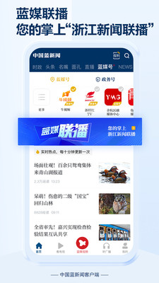 中國(guó)藍(lán)新聞APP