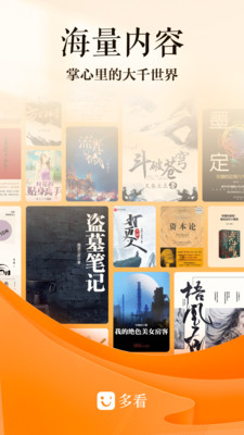 多看閱讀(小米小說)