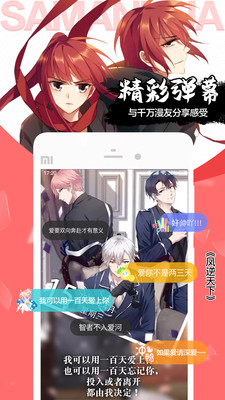 颯漫畫手機(jī)版