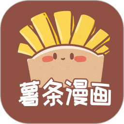 薯?xiàng)l漫畫(huà)最新版 2023官方版