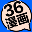 36漫畫網(wǎng) 安卓版v4.3.0