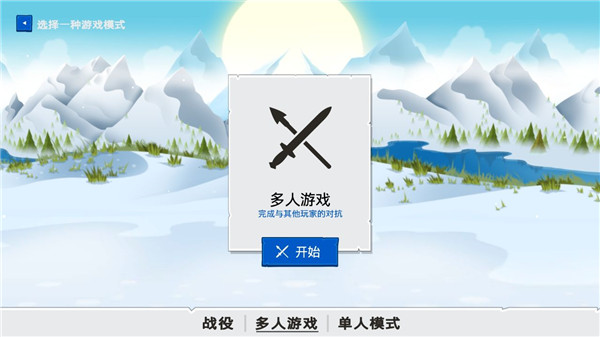 火柴人戰(zhàn)爭