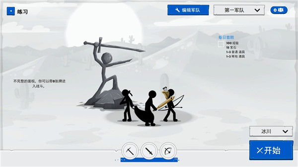 火柴人戰(zhàn)爭