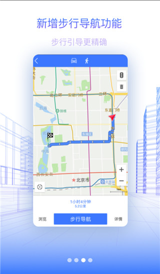 北斗地圖導(dǎo)航手機版