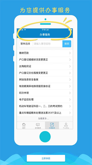煙臺公安政務(wù)服務(wù)平臺