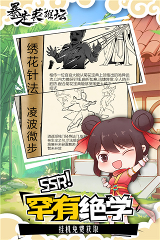 暴走英雄壇最新版