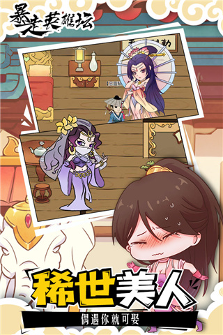 暴走英雄壇最新版