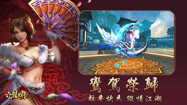 六龍爭(zhēng)霸3d