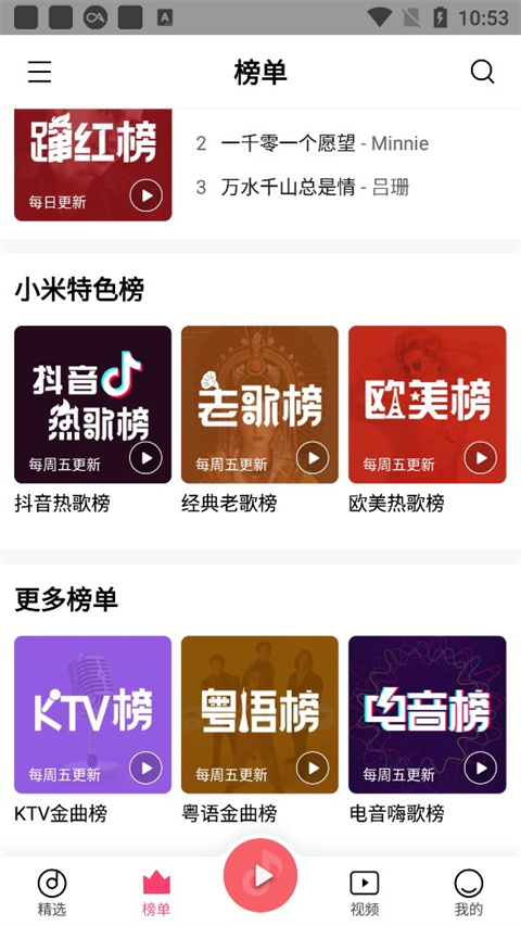 小米音樂APP