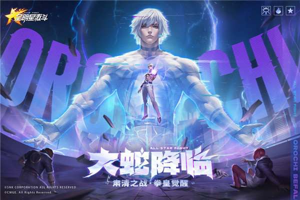 全明星激斗下載