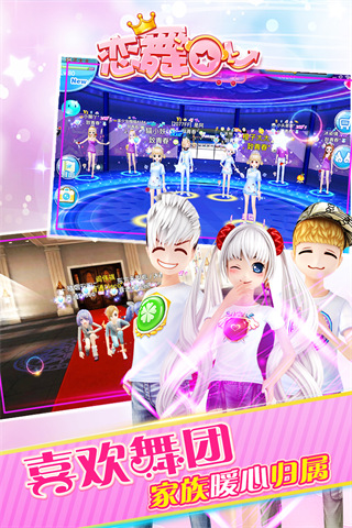 戀舞ol手游