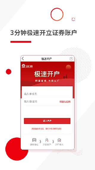 五礦證券APP