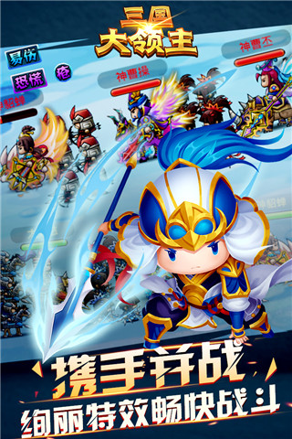 三國大領(lǐng)主新版