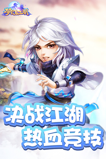 夢幻江湖手游